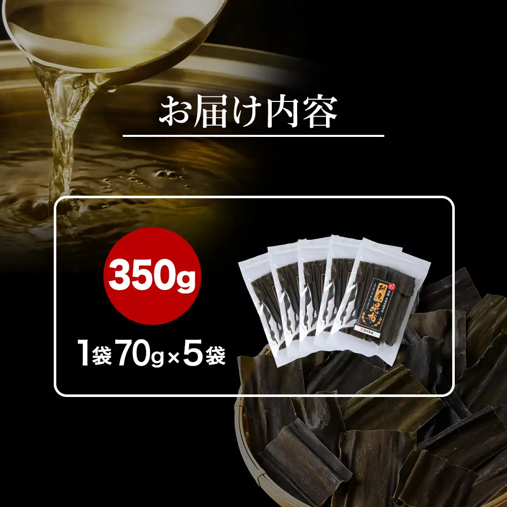北海道　稚内産　カット済み利尻昆布70ｇ×5袋