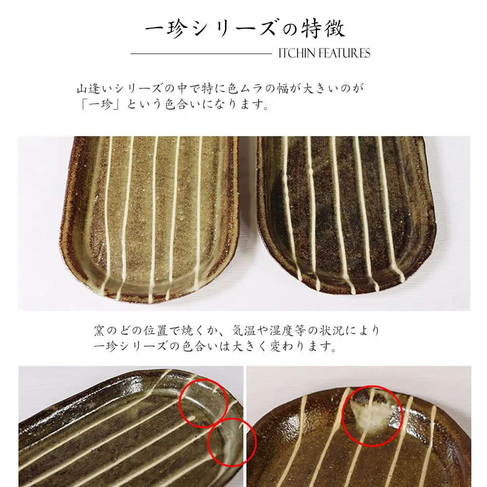 信楽焼 楕円皿（小） 陶器 【一珍】