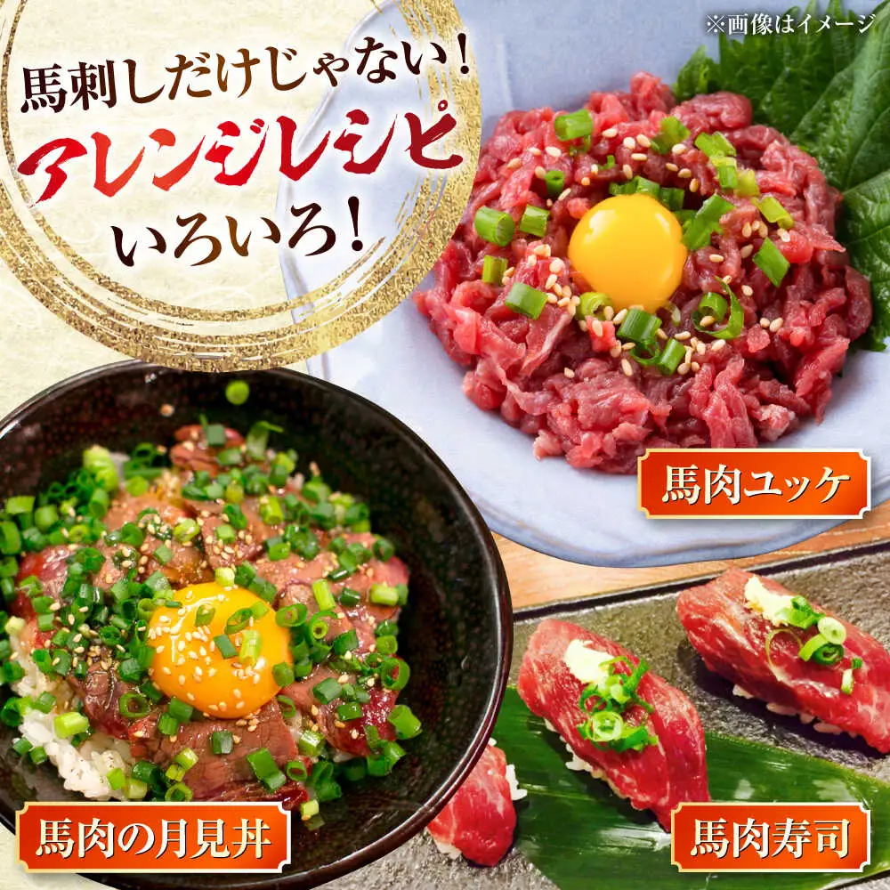 国産 上赤身 馬刺し 約400g   馬刺し [AYBX065]