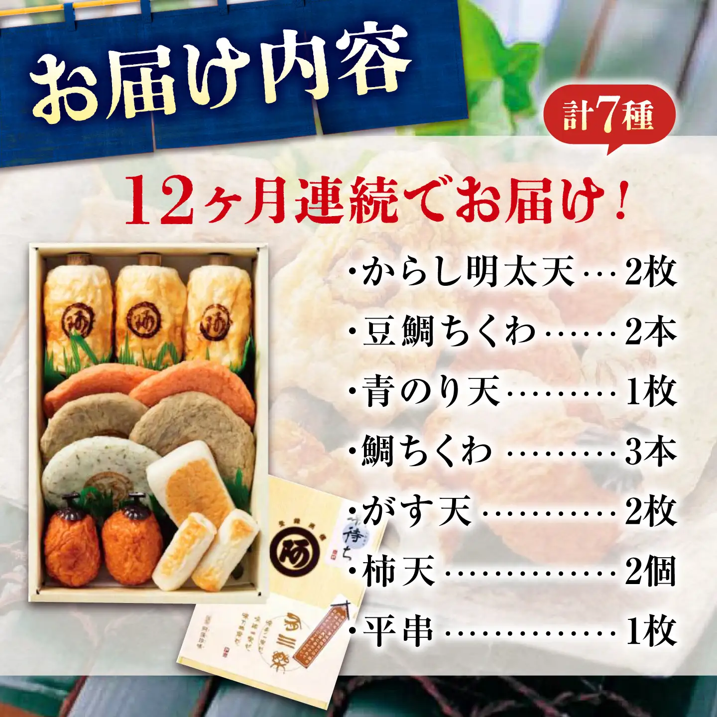【全12回定期便】　練り物 バラエティセット『潮待ち』 7種食べ比べ[BADF004] 練り物