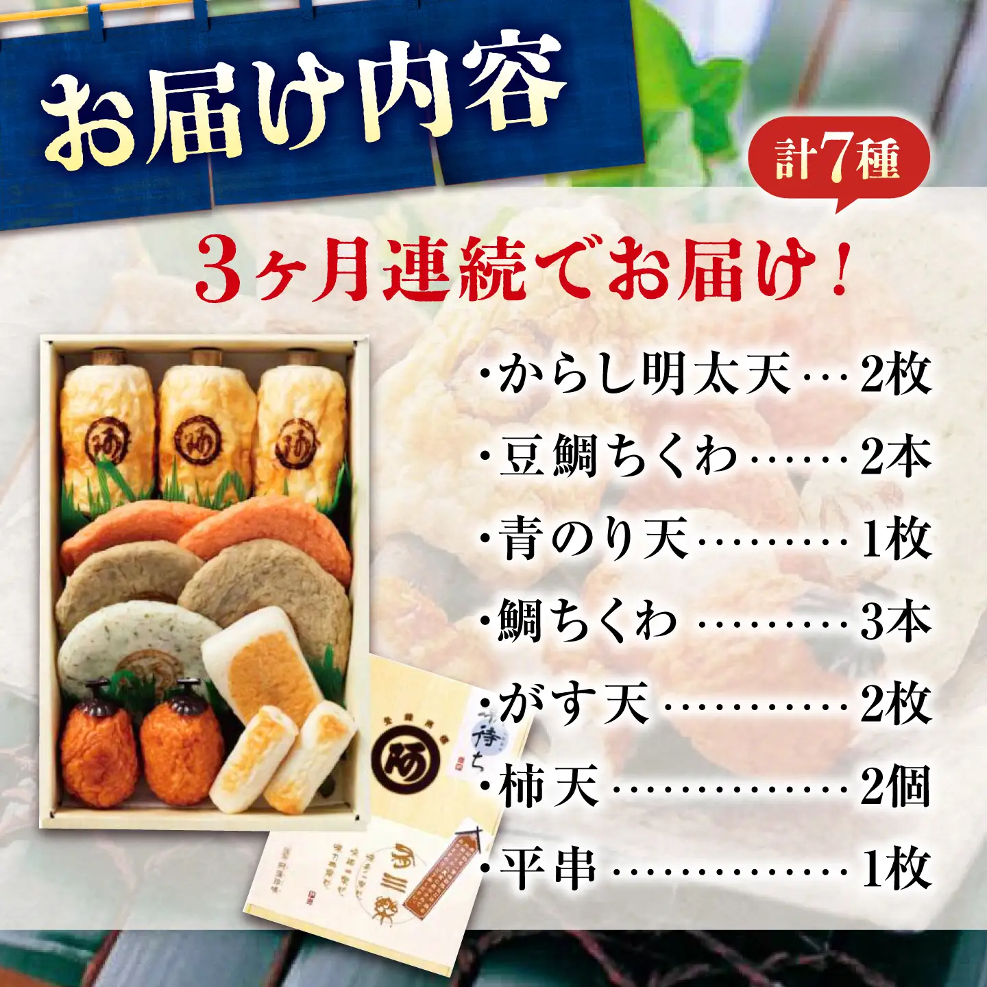 【全3回定期便】　練り物 バラエティセット『潮待ち』 7種食べ比べ[BADF004] 練り物