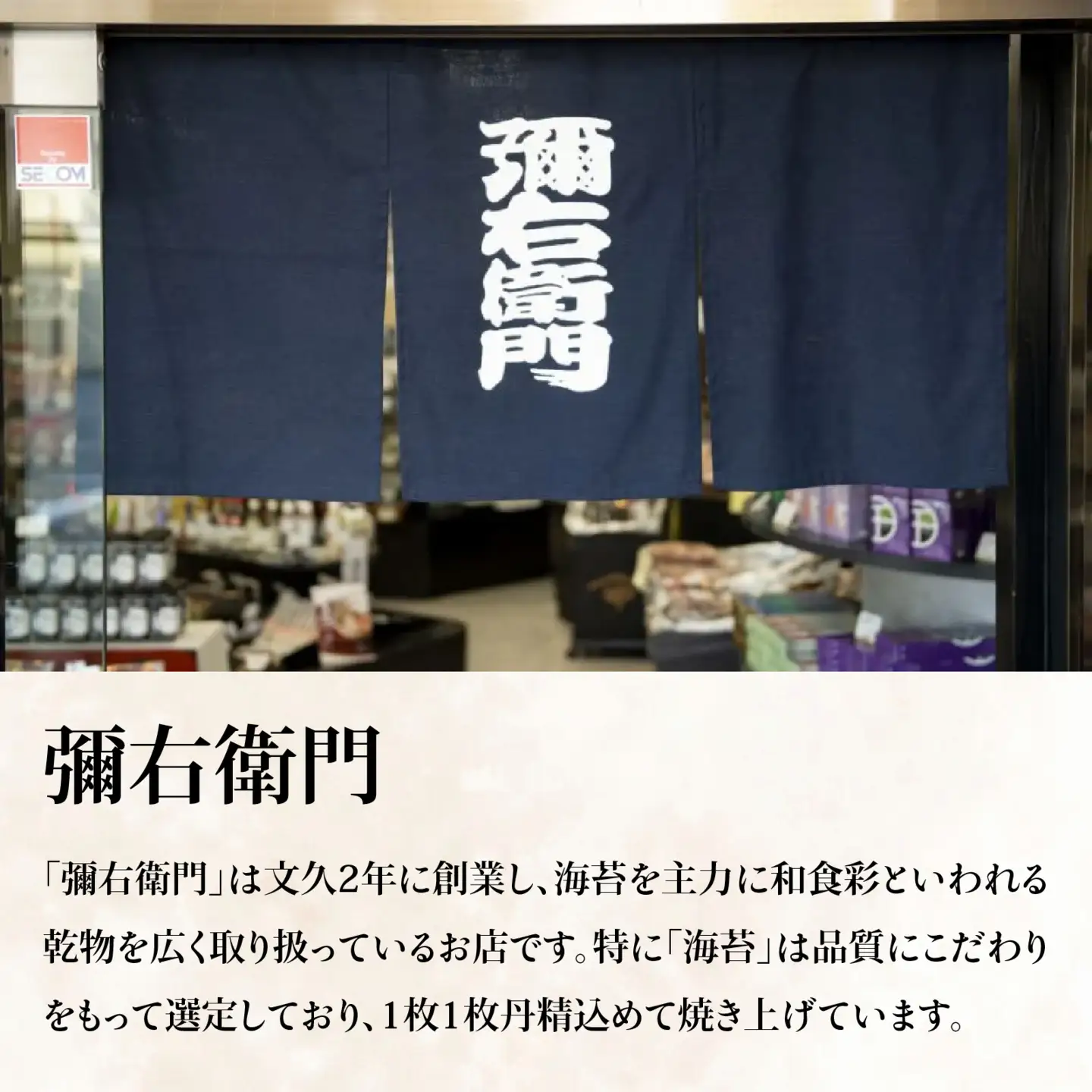 【福井市産】　彌右衛門　職人仕込み「味のり」BOX [A-183001] / 8切 80枚入 3箱 福井県 ギフト 送料無料 味 のり 食品 加工食品 人気 海苔 ノリ 味付け海苔 味海苔 味付き海苔 味付海苔 味付きのり nori 国産 