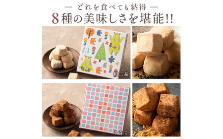 和讃盆くっきぃギフトセット 全8種セット