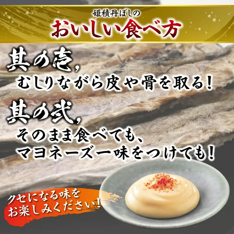 【訳あり】余市の隠れた逸品「姫積丹ぼし」150g_Y126-0007
