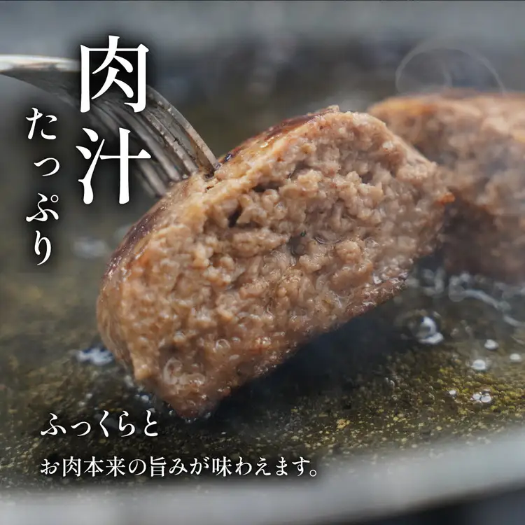 黒毛和牛 手ごねハンバーグ 150g×4個