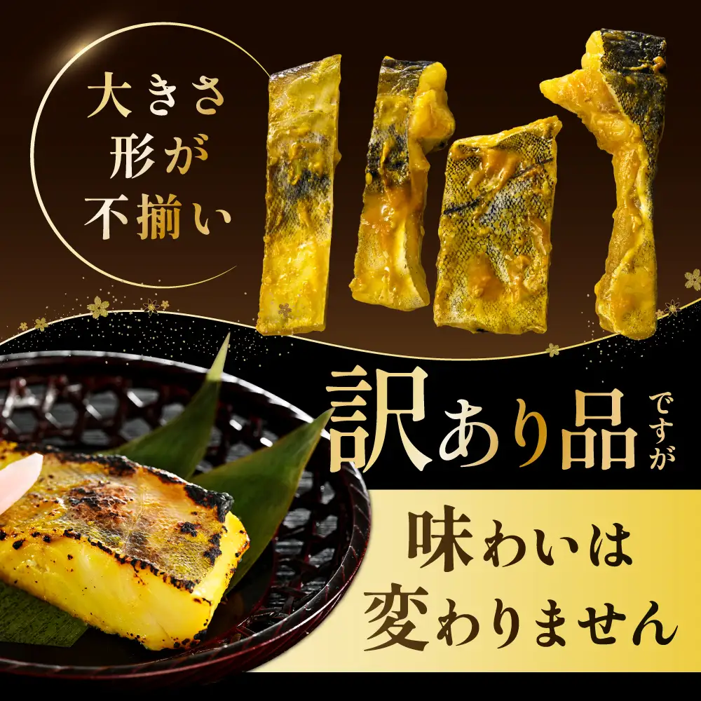 銀鱈西京漬け1.6kg（200g×8）【BS0000026】訳あり 銀鱈 別海町 北海道