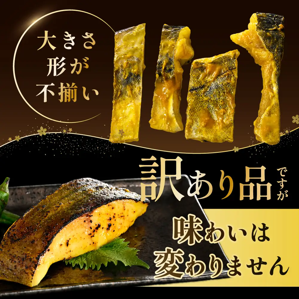 北海道産 真鱈西京漬け800g（200g×4）【BS0000028】訳あり 真鯛 別海町