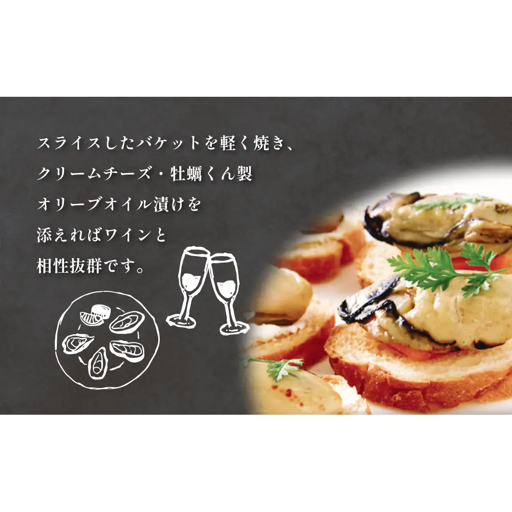牡蠣 くん製 オリーブオイル漬け 8個 かき 燻製 オリーブ油 オリーブ漬け オイル漬け バケット