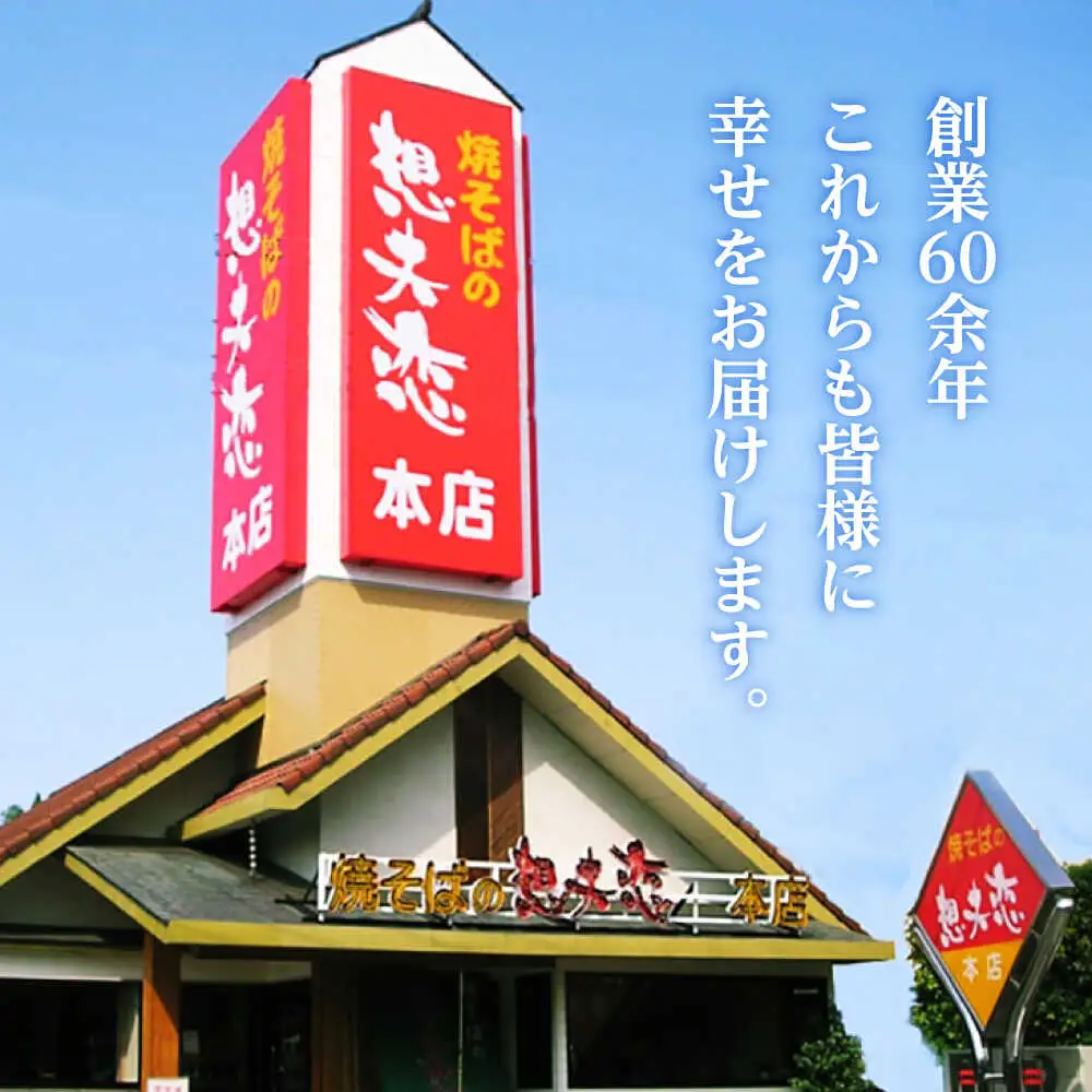想夫恋 焼きそば 5食（200g×5）やきそば 焼きそば 想夫恋 [ARCS002]