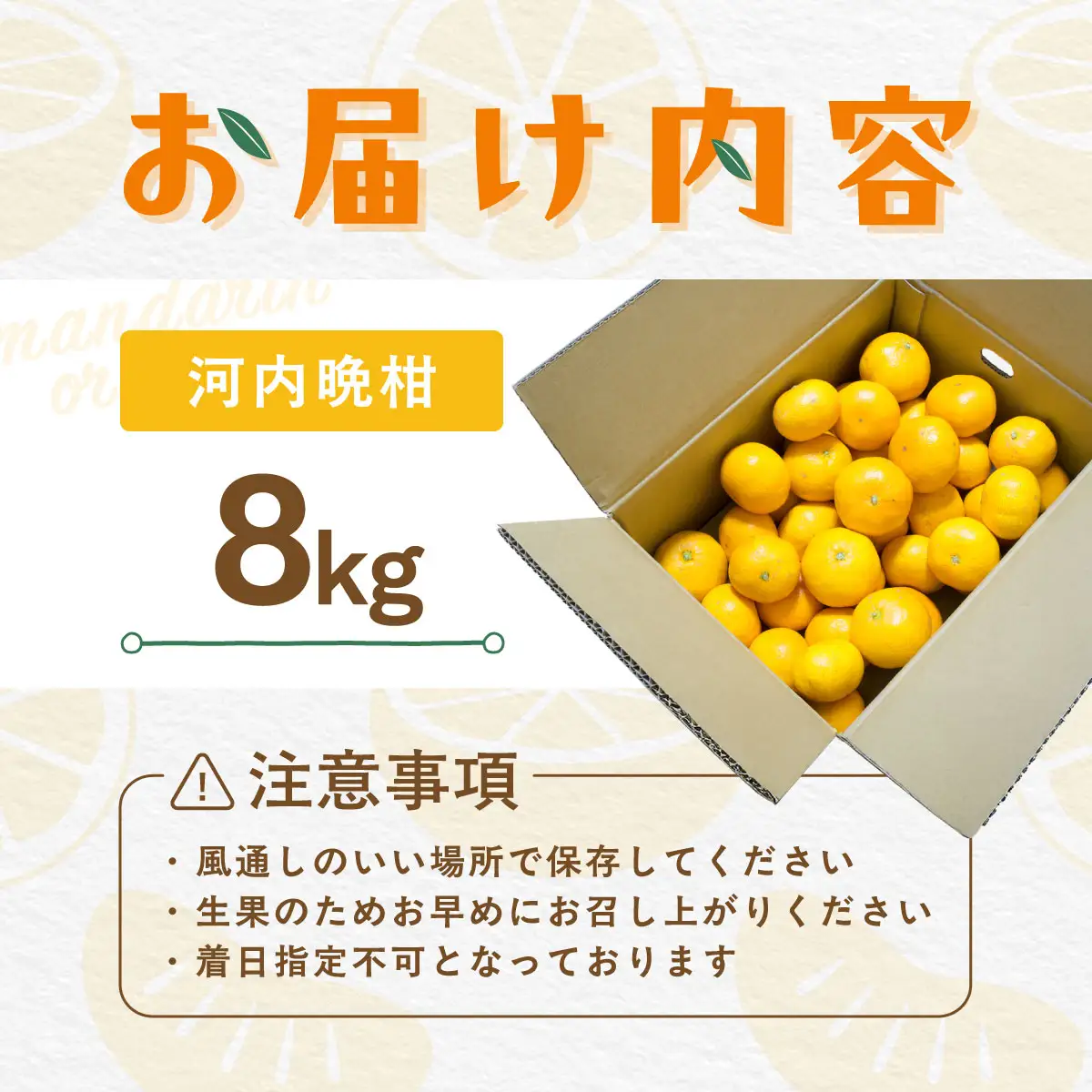【先行受付】【数量限定】【家庭用】河内晩柑（生果）8kg（2027年5月中旬頃より順次発送） IKTQ008