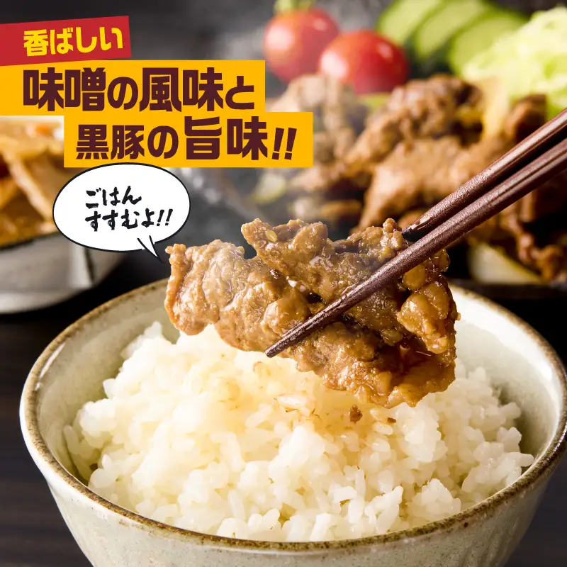 訳あり 鹿児島県産黒豚 みそ漬け 切り落とし 900g（ 300g × 3P ） KN054-016-01 肉 豚肉 惣菜 総菜