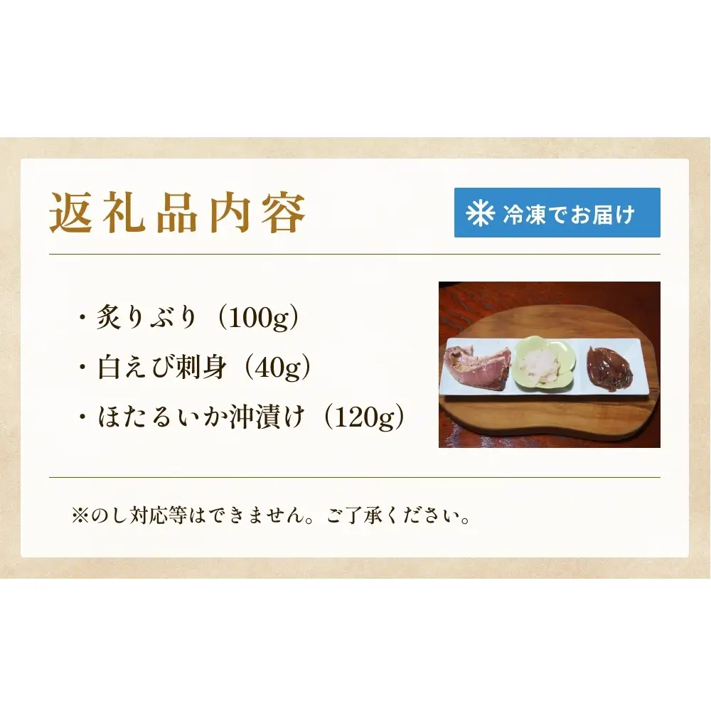 富山湾三大名産ぶり・ほたるいか・白えびのセット 富山県 氷見市 白エビぶり ほたるいか 冷凍 おかず