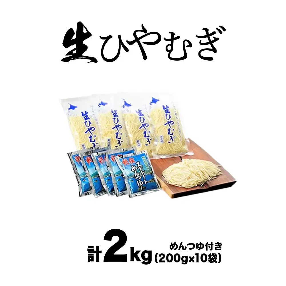 のどごし感動体験 生ひやむぎ 200g×10袋