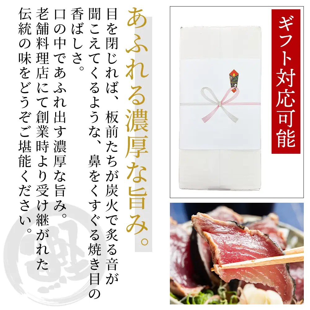 【創業100年の味】鰹のたたき 計約600g 【 鰹 鰹 鰹 鰹 鰹 鰹 】 tr-0018
