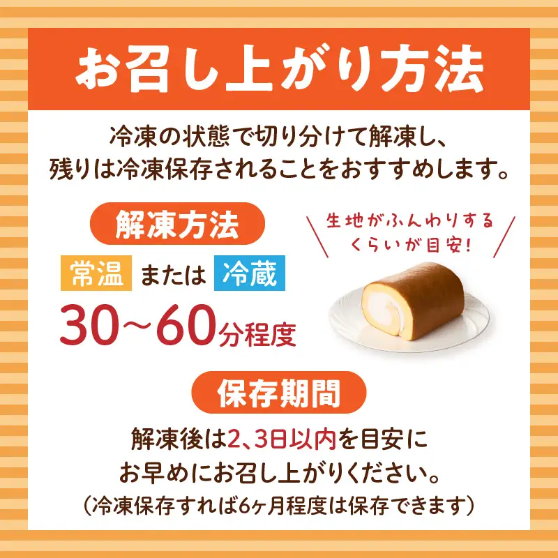 ジモショクセレクト　石窯ロールケーキ ロールケーキ  康卵 こうらん 遠赤外線輻射窯 高級卵 冷凍 お菓子 スイーツ デザート