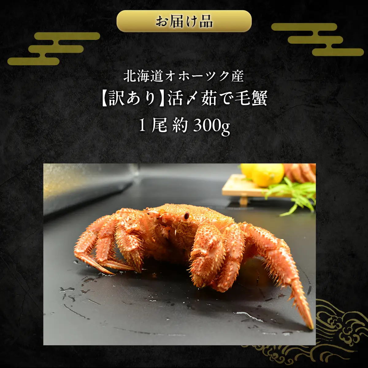【訳あり】活〆茹で毛蟹1尾 約300g 【ふるさと納税 人気 おすすめ ランキング カニ かに 蟹 毛がに 毛蟹 毛ガニ 活〆 茹で 茹で毛ガニ 活〆毛ガニ 活〆毛がに 訳あり 海鮮 オホーツク 北海道 網走市 送料無料 】  ABAO2199