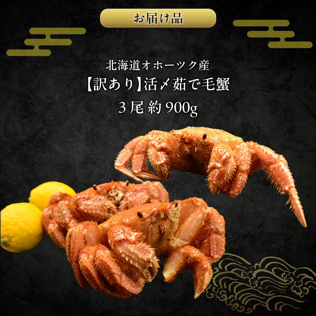 【訳あり】活〆茹で毛蟹3尾 約900g 【ふるさと納税 人気 おすすめ ランキング カニ かに 蟹 毛がに 毛蟹 毛ガニ 活〆 茹で 茹で毛ガニ 活〆毛ガニ 活〆毛がに 訳あり 海鮮 オホーツク 北海道 網走市 送料無料 】  ABAO2200