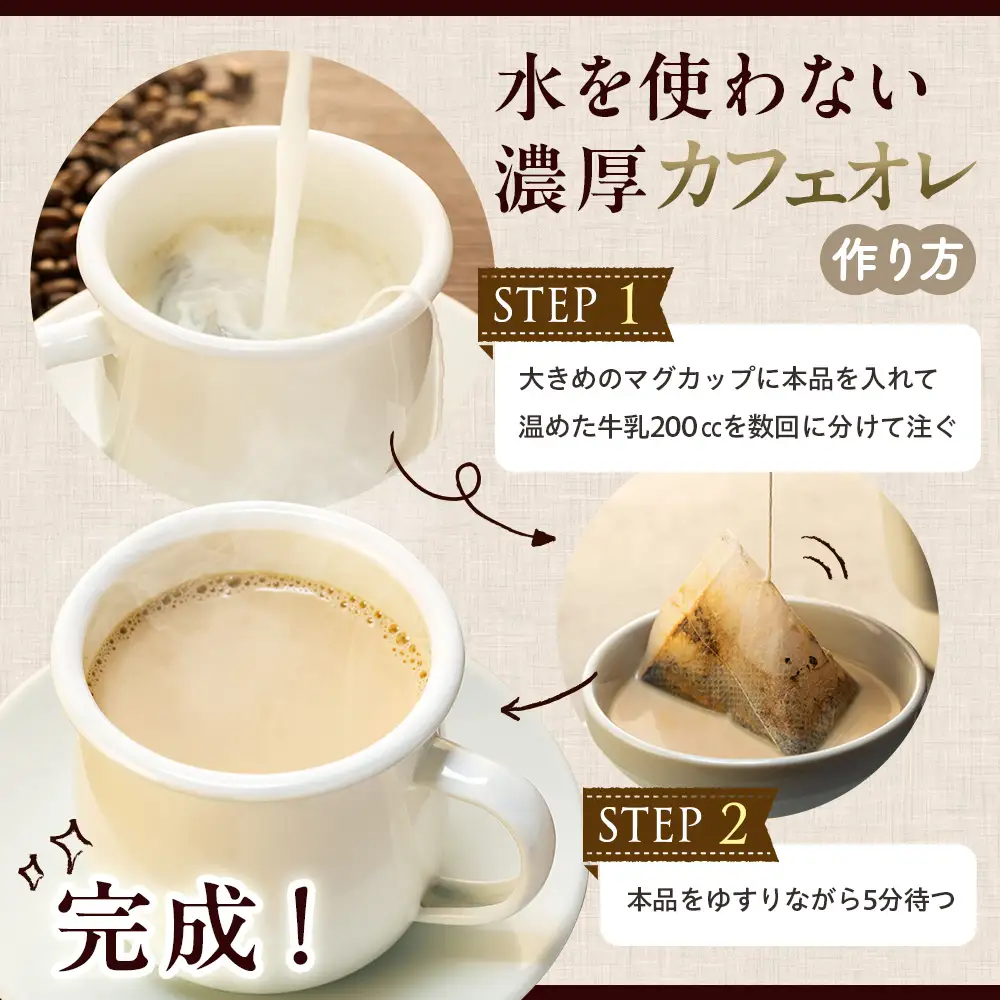 cafe津別珈琲 カフェオレバッグ（ディップ式） 4袋 | スペシャルティコーヒー コーヒー 珈琲 カフェオレ ナイト モカ デカフェ ドリップ 焙煎 北海道 津別町 送料無料