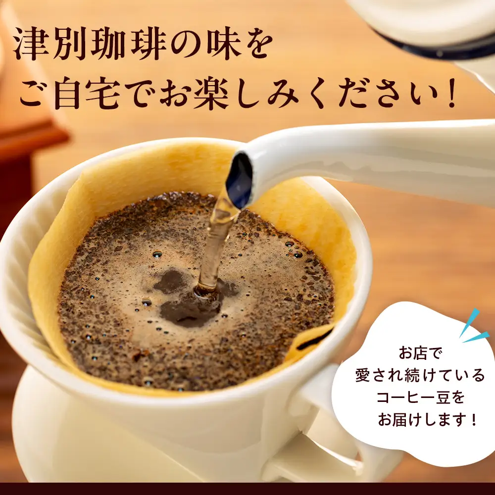 cafe津別珈琲 コーヒー豆・シングルAセット 2種2袋 | スペシャルティコーヒー シングルオリジン 珈琲豆 ドリップ 焙煎 デカフェ 北海道 津別町 送料無料