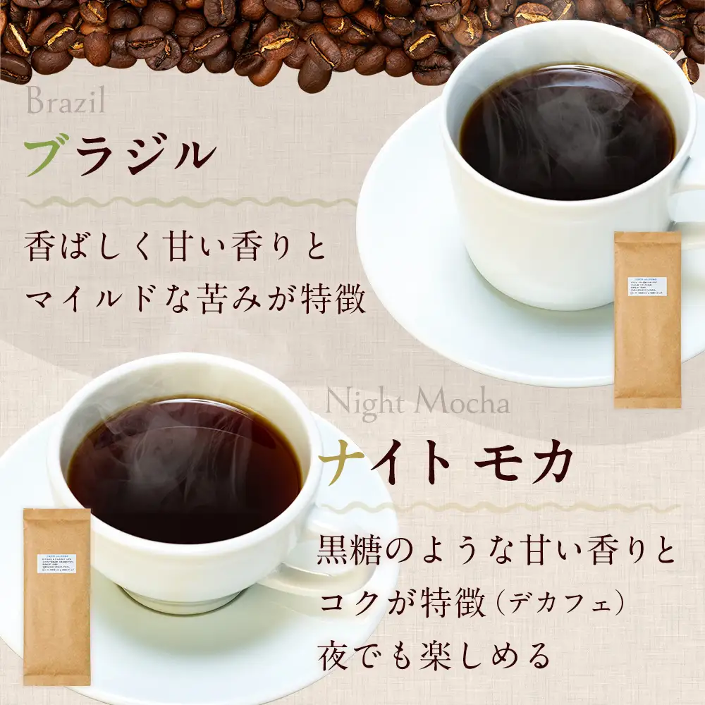 cafe津別珈琲 コーヒー豆・シングルBセット 2種2袋 | スペシャルティコーヒー シングルオリジン 珈琲豆 ドリップ 焙煎 デカフェ 北海道 津別町 送料無料
