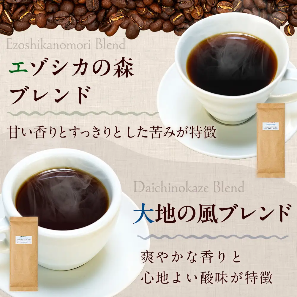 cafe津別珈琲 コーヒー豆・ブレンドAセット 2種2袋 | スペシャルティコーヒー ブレンドコーヒー 珈琲 ドリップ 焙煎 カフェ 北海道 津別町 送料無料
