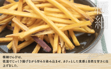 K2601 【特選】芋けんぴ 160g×2袋+極細80g×2袋 〈お試し〉 おやつ 小分けセット 紅はるか使用 いもけんぴ