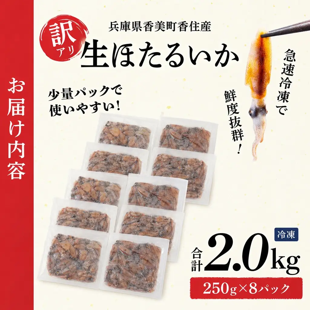 【訳あり】 ホタルイカ ほたるいか 2kg（250g×8パック）いか イカ 07-135