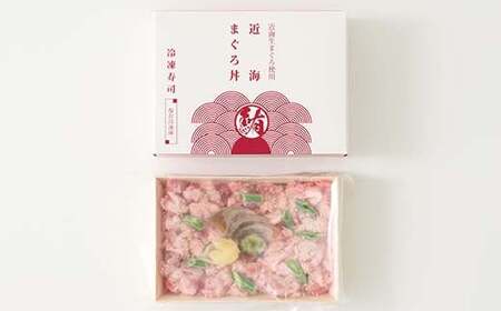 作りたての味をそのまま冷凍！豪華近海まぐろ丼2人前 まぐろ まぐろ丼 海の幸 魚介 海産物 食品 冷凍 加工品 ちらし寿司 ひな祭り F7X-0494