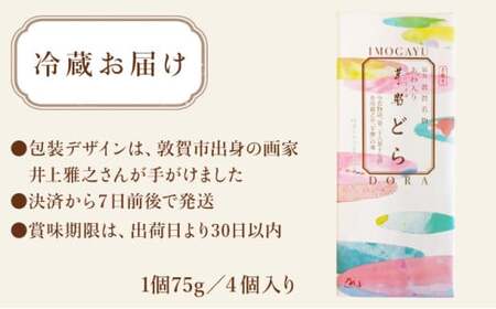 [031-a014] 芋粥どら 4個セット
