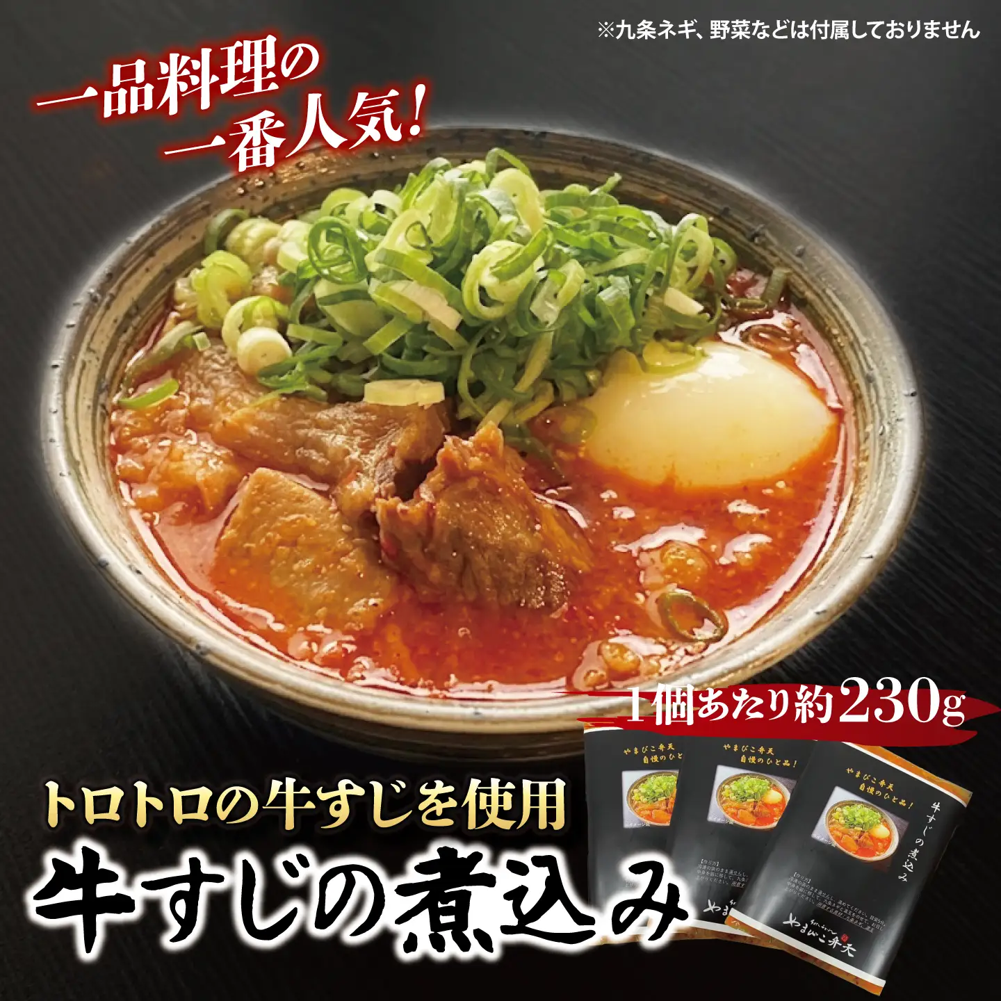 牛すじ煮込み 10個 やまびこ弁天 牛すじ