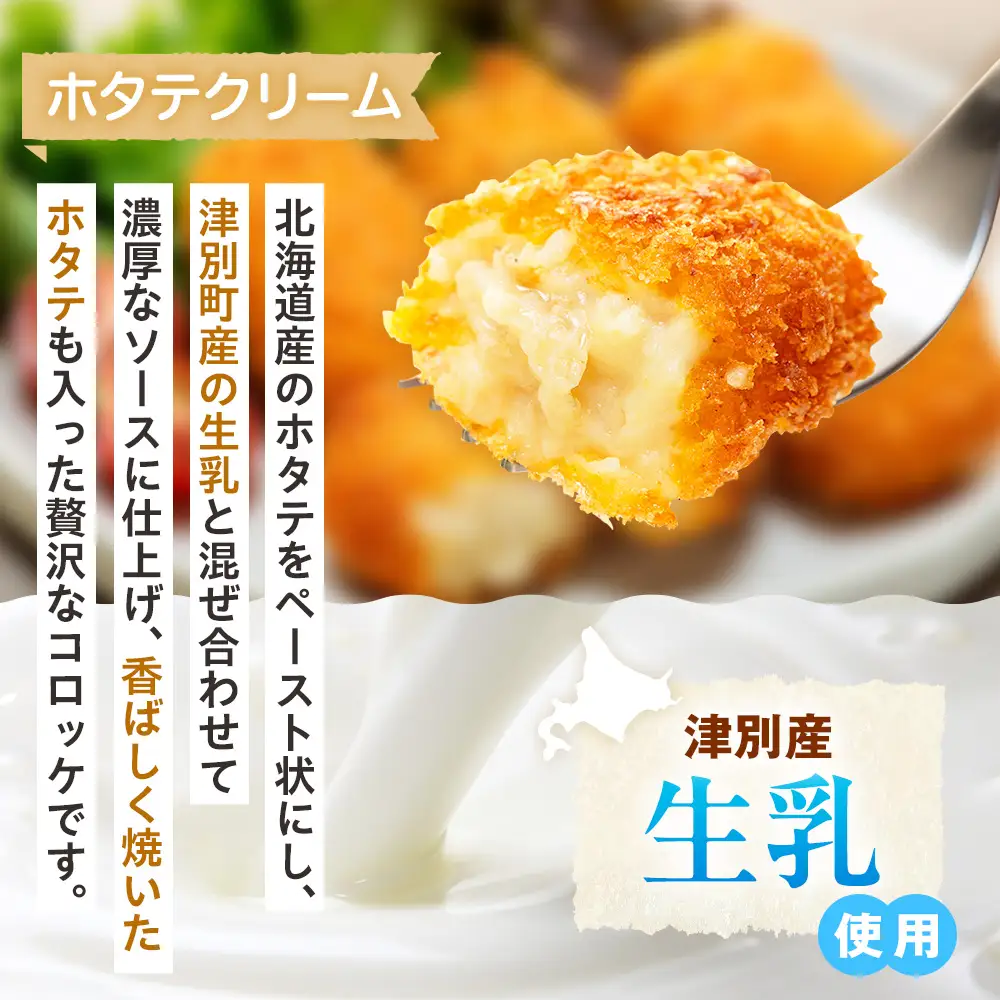 コロモア クリームコロッケ 3種セット サンマルコ食品㈱ | コロッケ じゃがいも ポテト とうもろこし 蟹 カニクリーム 帆立貝 ホタテ貝 エスコン 揚げ物 冷凍食品 北海道 津別町 送料無料