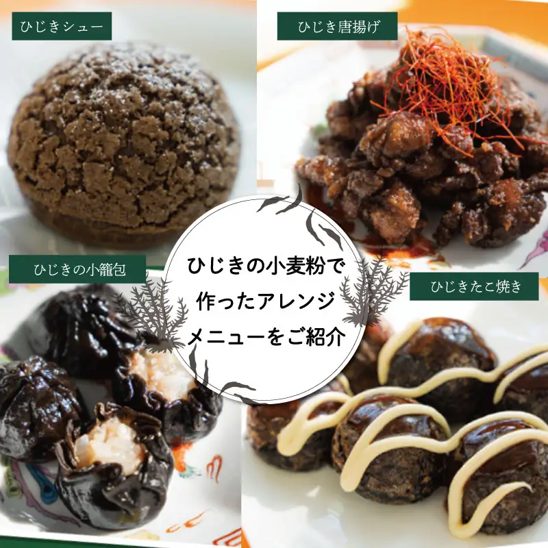 ひじき 粉末入り 薄力粉 400g １袋 お試し あやひかり 国産 小麦 小麦粉 もっちり ふわふわ 食物繊維 毎日 栄養 ひじき 粉末 健康 ジッパー付 天ぷら たこ焼き お好み焼き チヂミ 磯辺揚げ