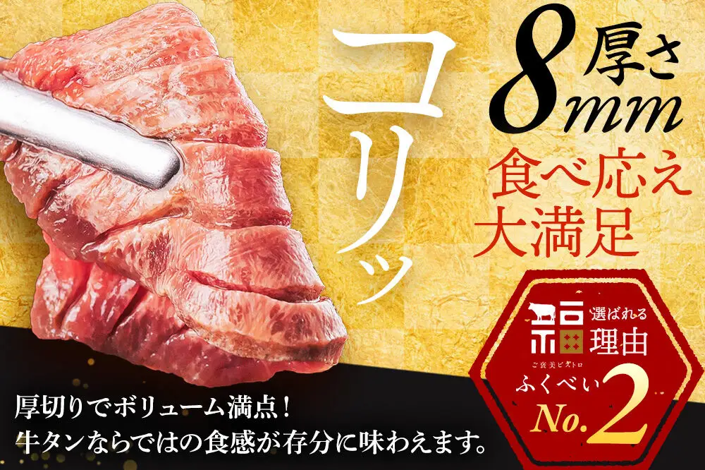 【仙台名物】 厚切り 牛タン 塩味 500g （500g×1パック） ご褒美ビストロふくべい
