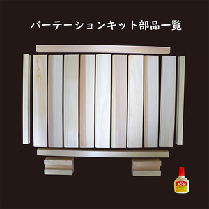 「奥霧島 杉・桧のDIY(手作り)パーテーションキット」霧島連山の麓に位置する「高原町」奥霧島産の杉や桧を使用 ワンストップオンライン対応 TF0651-P00050
