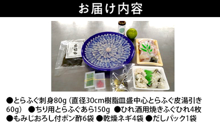 ふぐ 山口県産 とらふぐ 料理 セット  2人前 冷凍 フグ ふぐちり 魚 魚介