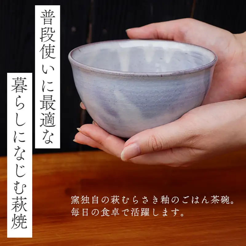 萩焼 萩むらさきごはん茶碗(打ち出の小槌箸置き付)