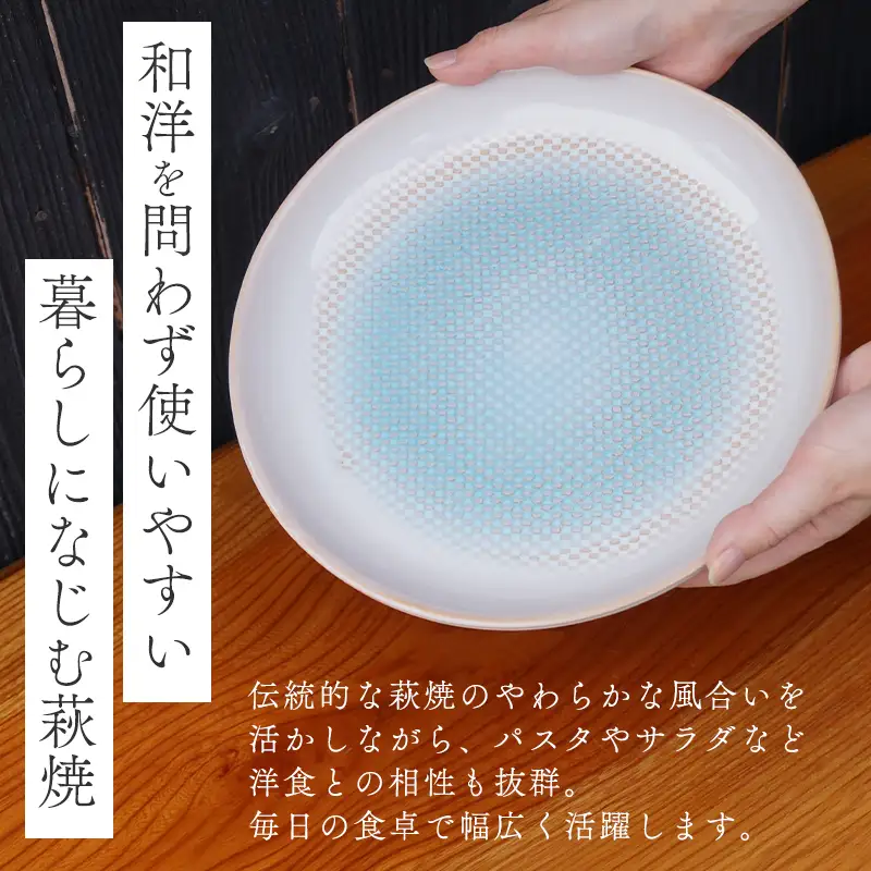 萩焼 スカイブルー大皿