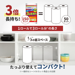定期便 キッチンペーパー 6パック入 キッチンタオル スコッティ ファイン 1 ロール 3倍 150カット セット《 6ヶ月ごと 計  2回 》