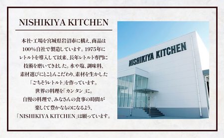 【 定期便 4ヶ月 】カレー 豚の角煮カレー 5個 セット ニシキヤ キッチン レトルト