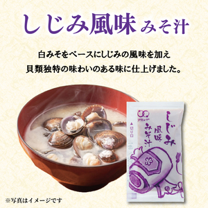 人気の味噌汁 5種 135食 インスタント 即席 みそ汁