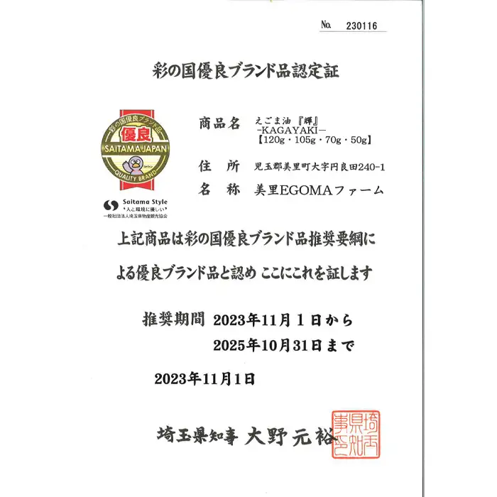 美里町産えごま油 福セット（120gビン2本・50gビン3本）【生産から加工まですべて美里町！】美里ＥＧＯＭＡファーム  [No.136]