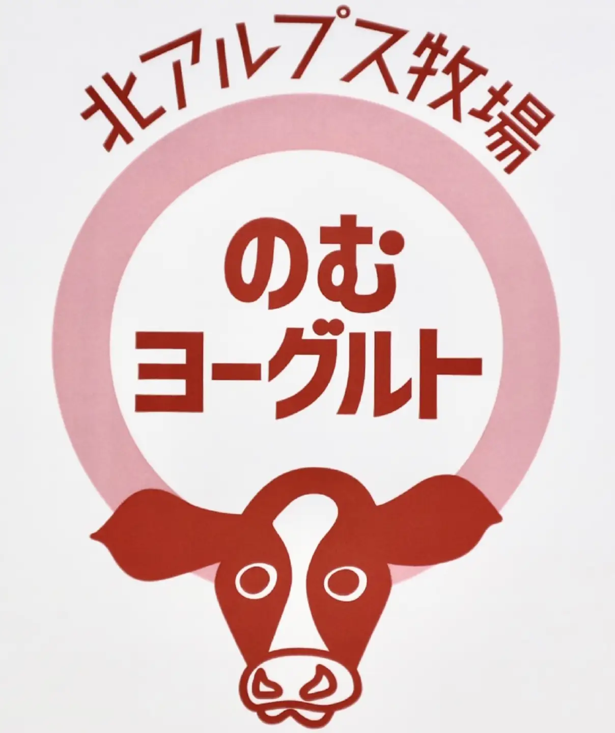 北アルプス牧場　ノンホモ低温殺菌牛乳とのむヨーグルトセット（各１本セット）