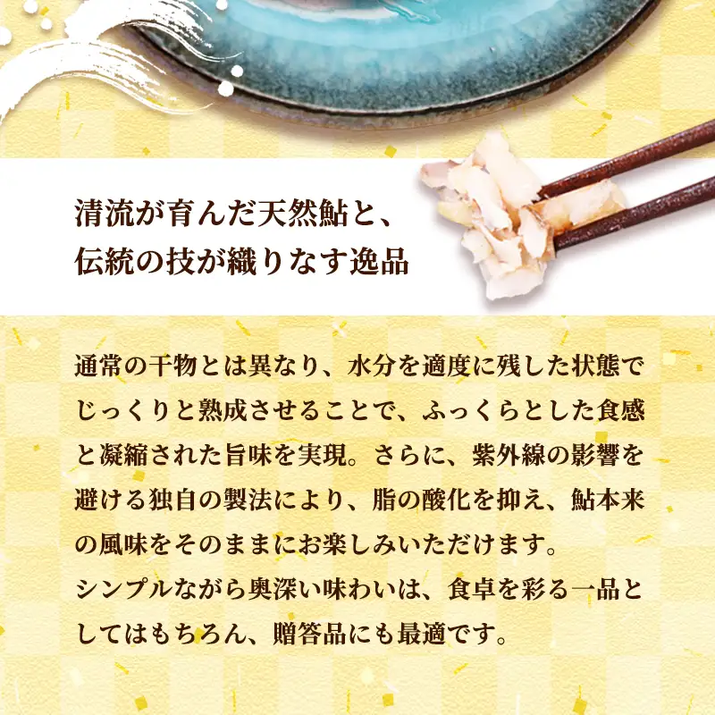 天然鮎 一夜干し 1パック（3匹） あゆ 鮎 一夜干し