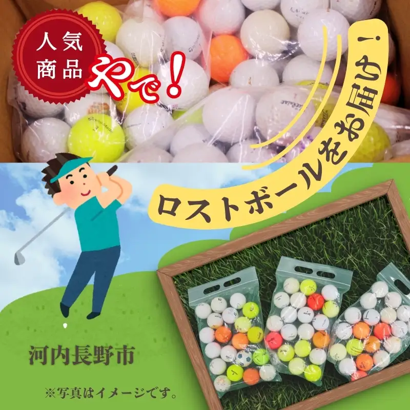 ロストボール  20球×3袋｜ゴルフボール
