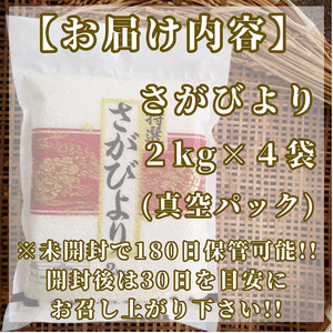 CIC33_『新米予約』令和７年産【無洗米】さがびより２㎏×４袋（８㎏）　※新米収穫後11月以降発送