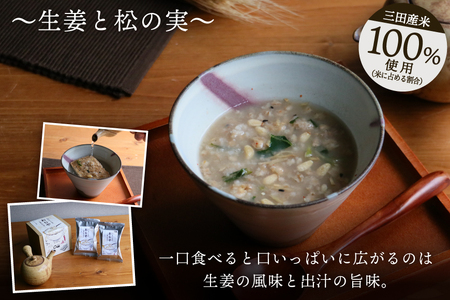 ＼ふるさと納税限定／ 三田米使用★三田で育ったお米のおじや 2種×各2食 計4食 セット