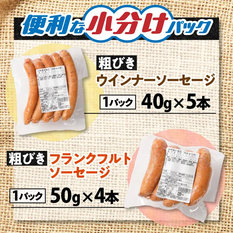 【 訳あり 】 粗びき ウインナー フランク セット 計 1.4kg K161-017_06 肉 豚肉 冷凍