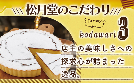 【海の塩 ベイクドチーズケーキ】 16cm /  チーズケーキ