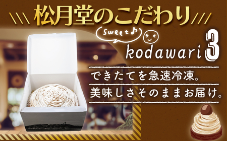 モンブラン 1ホール 国産栗 100％使用 〈モンブラン〉