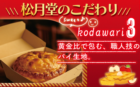 アップルパイ 【冷凍  | 完熟りんごのアップルパイ】